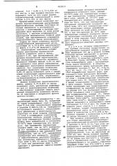 Способ центробежного литья крупногабаритных биметаллических трубных заготовок (патент 859019)