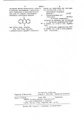 Светочувствительный материал (патент 900247)