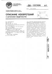 Способ определения перемещений и деформаций объекта (патент 1357690)