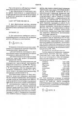 Состав сварочной проволоки (патент 1834775)