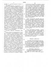 Опалубка для изготовления колецтрубопровода (патент 846695)