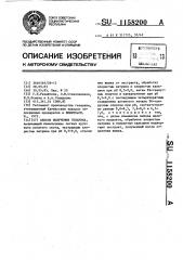 Способ получения гепарина (патент 1158200)