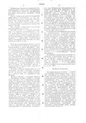 Ректификационная колонна (патент 1400633)