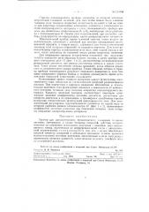 Прибор для автоматического бесконтактного измерения толщины листовых материалов (патент 129340)