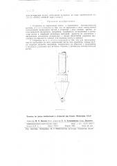 Стержень из чернильной пасты к шариковым автоматическим ручкам (патент 86928)