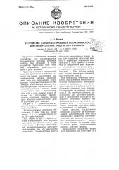 Устройство для предотвращения неправильного действия релейной защиты при качаниях (патент 61423)