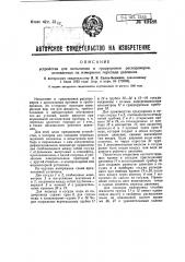 Устройство для испытания и градуировки расходомеров, основанных на измерении перепада давления (патент 49488)