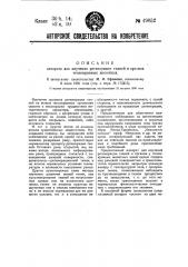 Аппарат для изучения регенерации тканей и органов теплокровных животных (патент 49052)