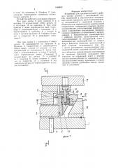 Устройство для удаления деталей с рабочего органа штампа (патент 1466850)