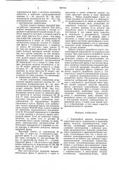 Землеройная машина (патент 804794)