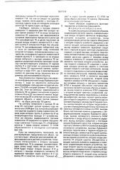 Устройство для распознавания образов (патент 1817114)
