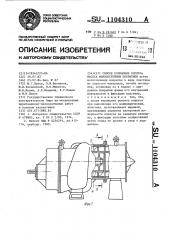 Способ облицовки корпуса насоса износостойким покрытием (патент 1104310)