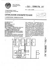 Вычитающее счетное устройство с управляемым коэффициентом пересчета (патент 1598176)