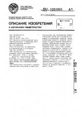 Способ приготовления минерального порошка для асфальтобетонной смеси (патент 1331851)