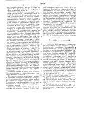 Устройство для нанесения гальванических покрытий (патент 537634)
