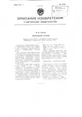 Переходное стекло (патент 110701)