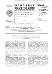 Вниипромгаз» (патент 195655)