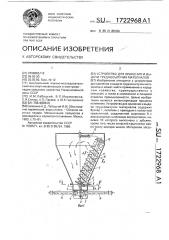 Устройство для хранения и выдачи трудносыпучих материалов (патент 1722968)