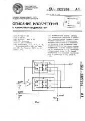 Формирователь модуля сигнала (патент 1327268)