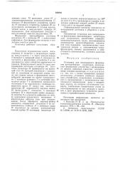 Установка для непрерывного формования винтореберных изоляторов (патент 659382)