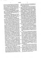 Способ термической переработки бытовых отходов и устройство для его осуществления (патент 1836603)