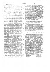 Инсектицидное средство для обработки животных (патент 1407470)