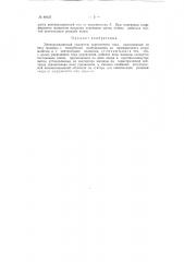 Электромашинный усилитель переменного тока (патент 89937)
