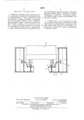 Пролетное строение крана мостового типа (патент 468865)