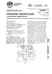 Кулачковый пластометр (патент 1312440)