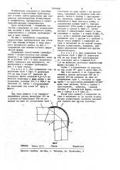Способ соединения тонкостенных трубопроводов (патент 1243458)