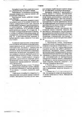 Акустическая панель (патент 1749404)