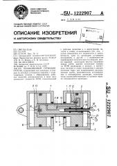 Позиционный серводвигатель (патент 1222907)