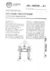 Буровая установка (патент 1435742)