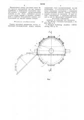Камера рассеяния заряженных частиц (патент 584709)
