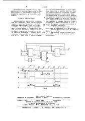 Формирователь импульсов (патент 839034)