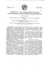 Приспособление для предупреждения поломки спиральных сверл (патент 14240)