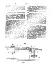 Устройство для заточки дисковых фрез (патент 1673399) Устройство для заточки дисковых фрез (патент 1673399)