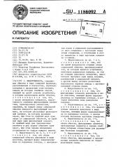 Индуктивность (патент 1186092)