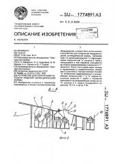 Устройство для поперечной передачи изделий цилиндрической формы (патент 1774891)