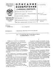 Устройство для электрокоагуляции семявыводящего протока (патент 578972)