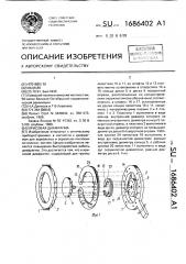 Ирисовая диафрагма (патент 1686402)