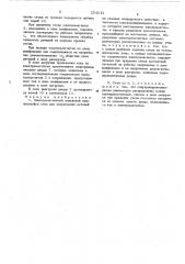 Электромагнитный кольцевой вращающийся стол (патент 254313)