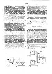 Устройство для регулирования соотношения двух потоков (патент 611188)