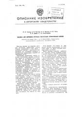 Машина для формовки крупных пустотелых строительных блоков (патент 102705)