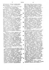 Сейсмограф (патент 783736)