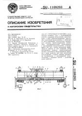 Струговая установка (патент 1108203)