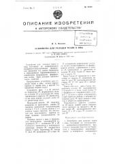 Устройство для укладки ткани в ямы (патент 74980)