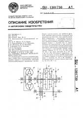 Коробка передач транспортного средства (патент 1301730)