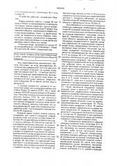 Устройство для считывания координат точек объектов (патент 1693618)