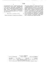 Способ получения 1,8-наф гсультам-5,6-феназина (патент 371229)